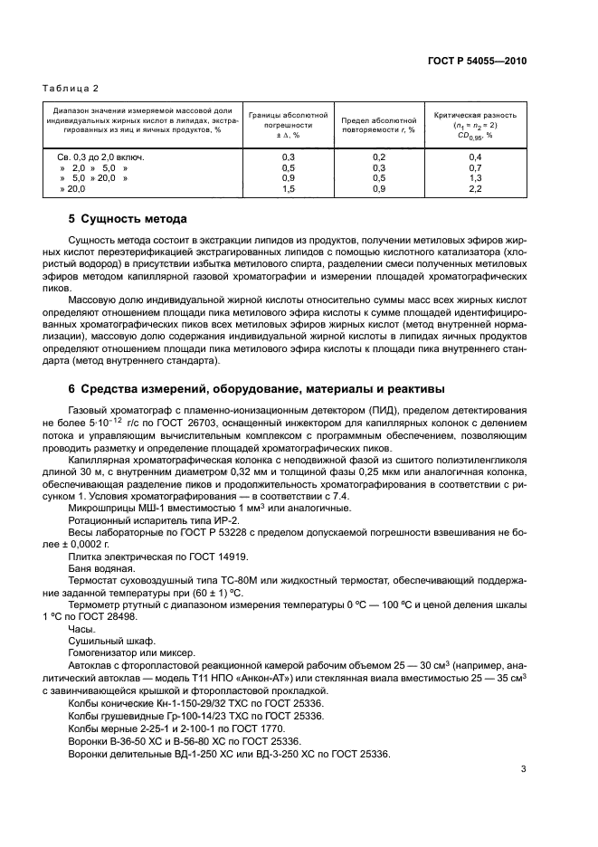   54055-2010