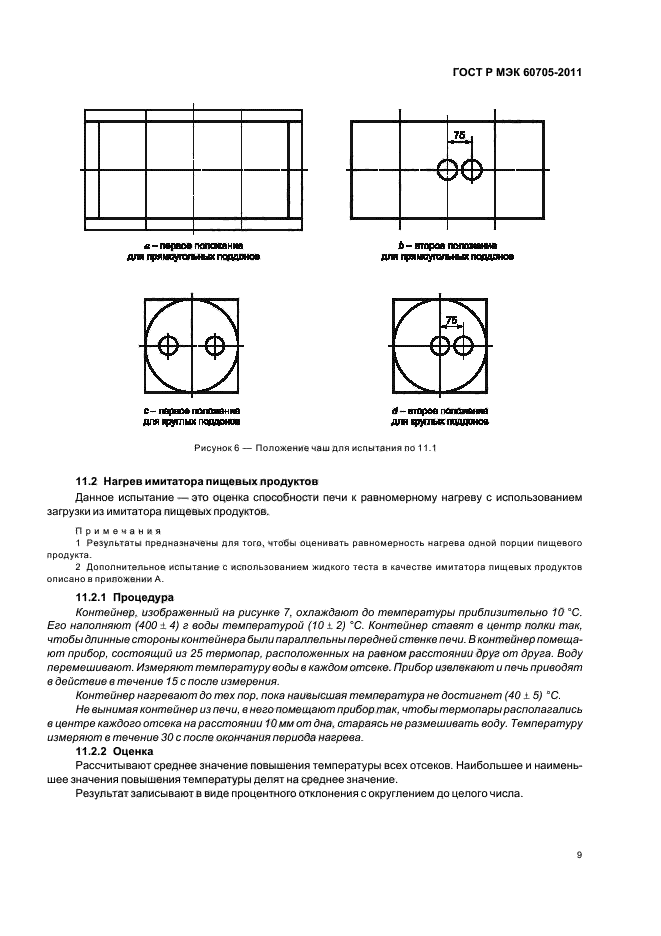    60705-2011