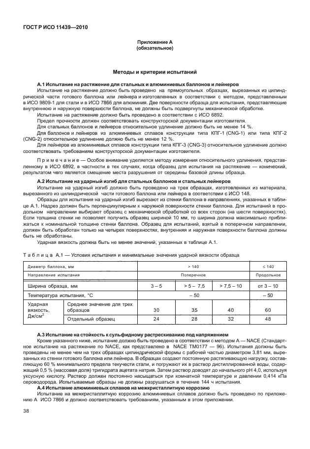    11439-2010