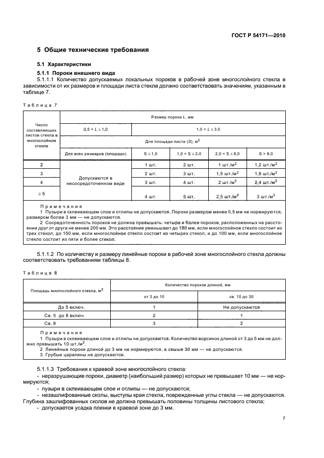   54171-2010