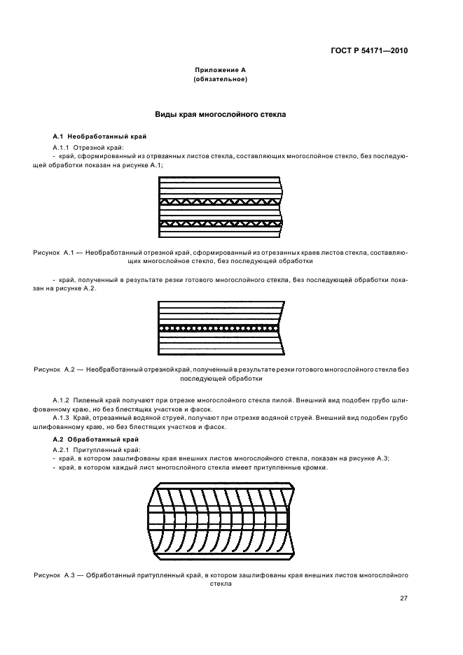   54171-2010