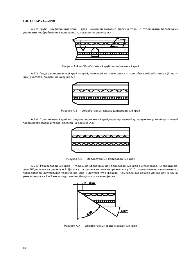   54171-2010