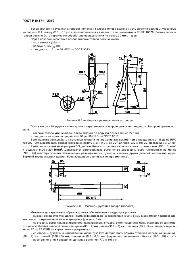   54171-2010