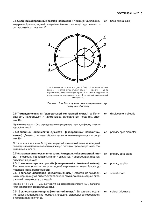   53941-2010