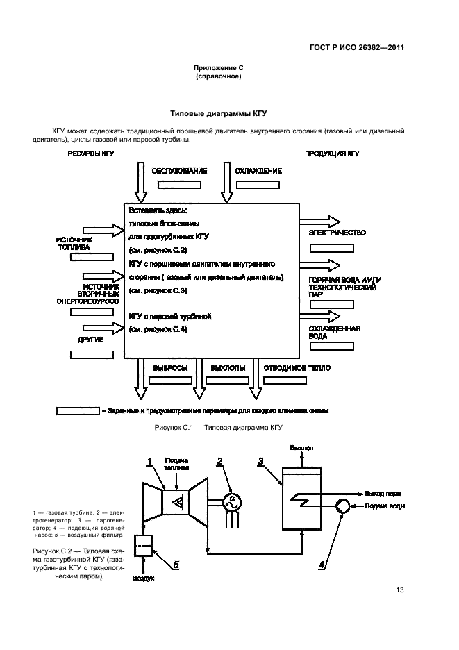    26382-2011