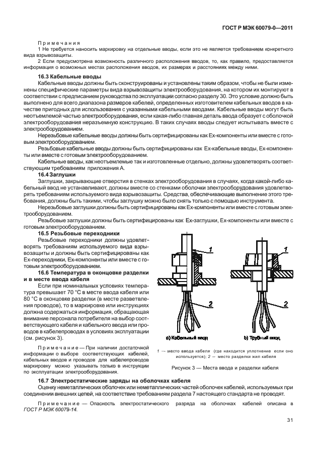    60079-0-2011