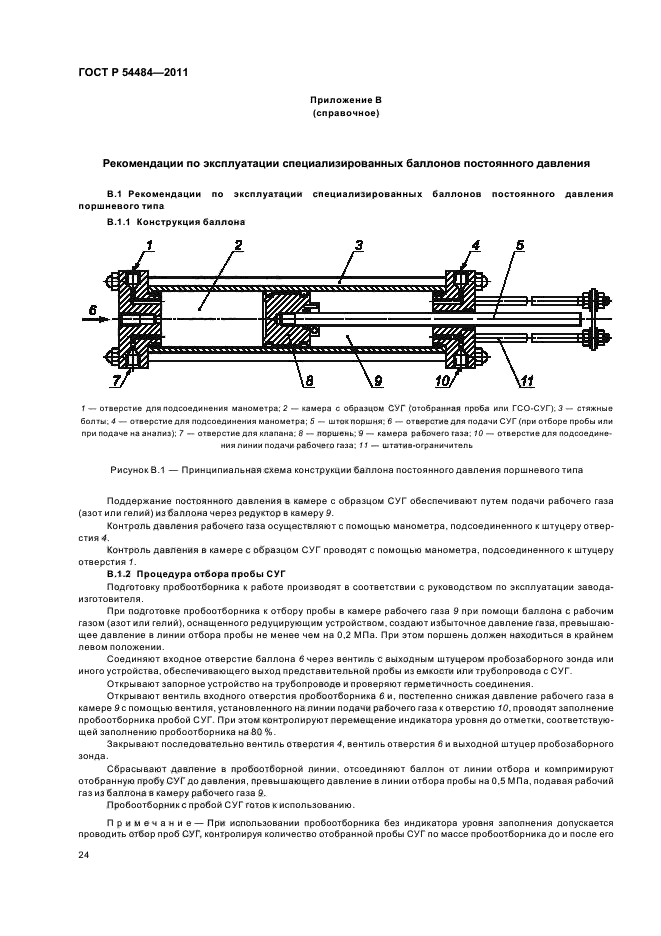   54484-2011