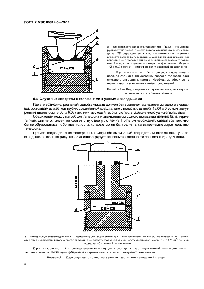    60318-5-2010