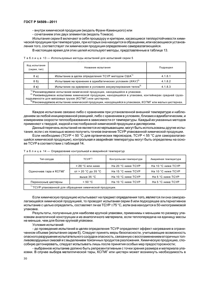   54509-2011