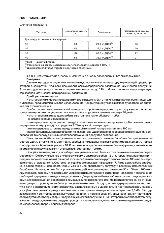   54509-2011