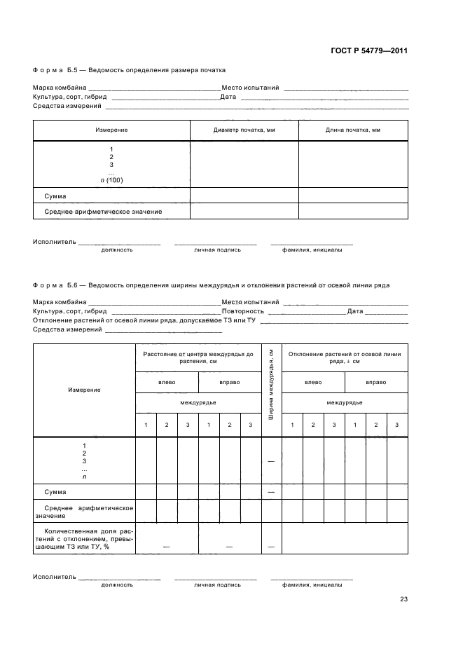   54779-2011