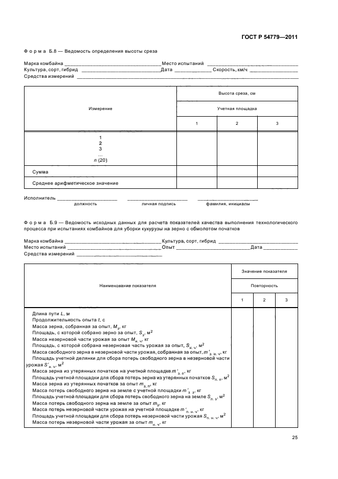   54779-2011