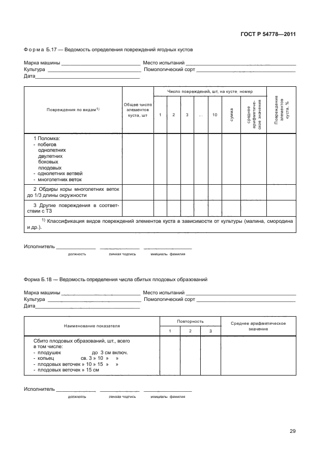   54778-2011