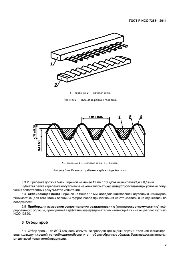    7263-2011