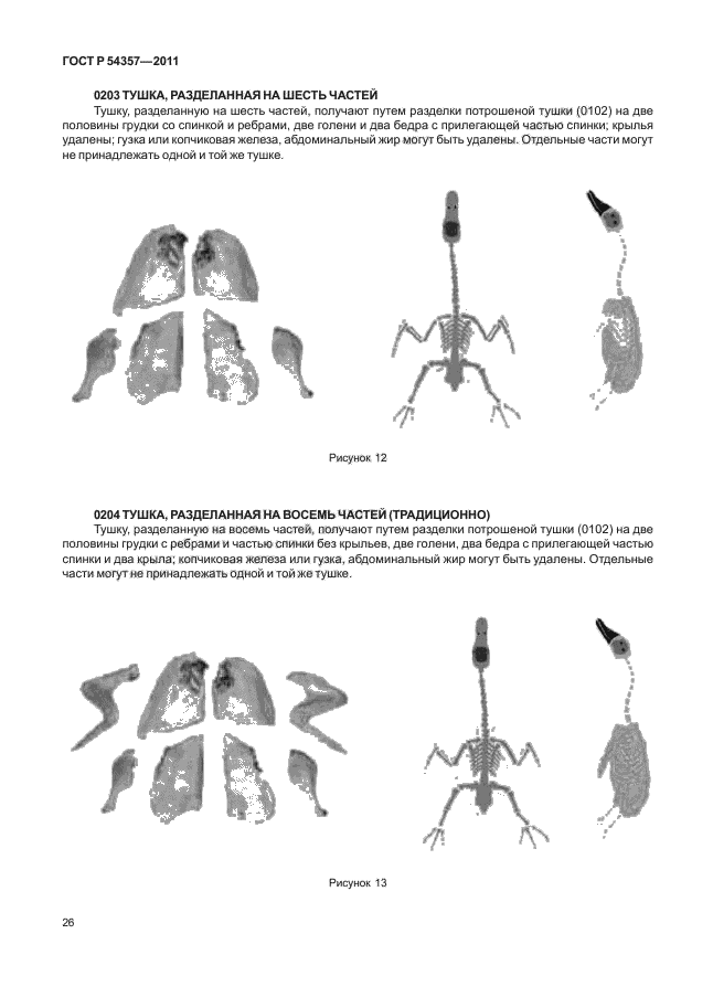   54357-2011