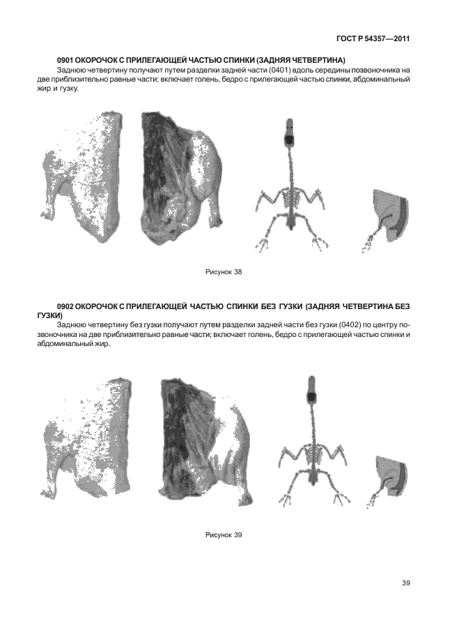   54357-2011