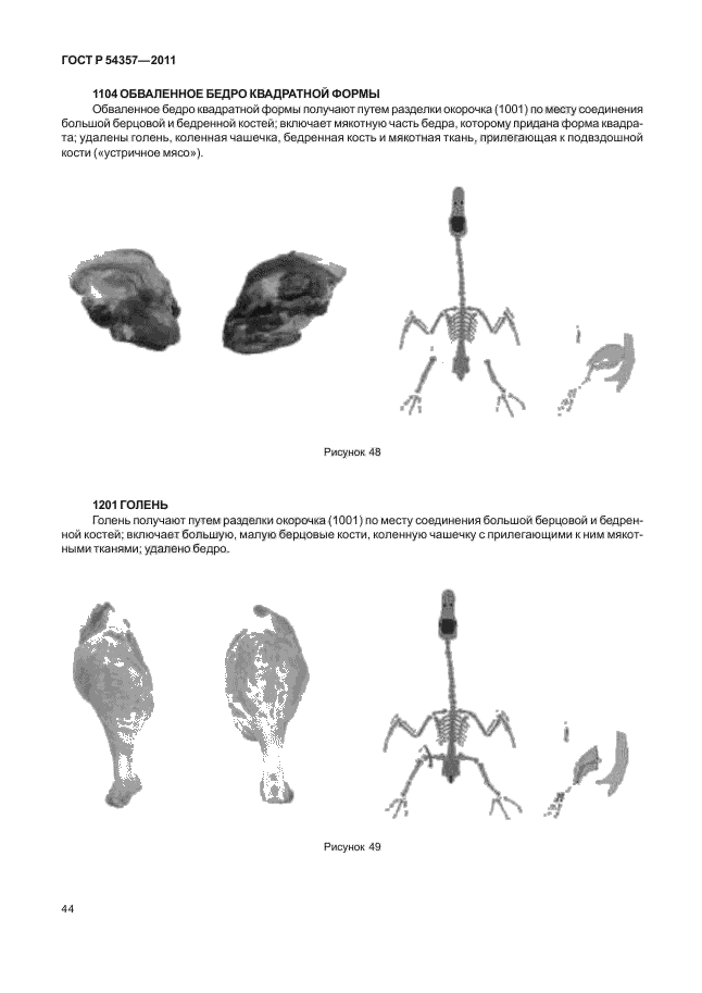   54357-2011