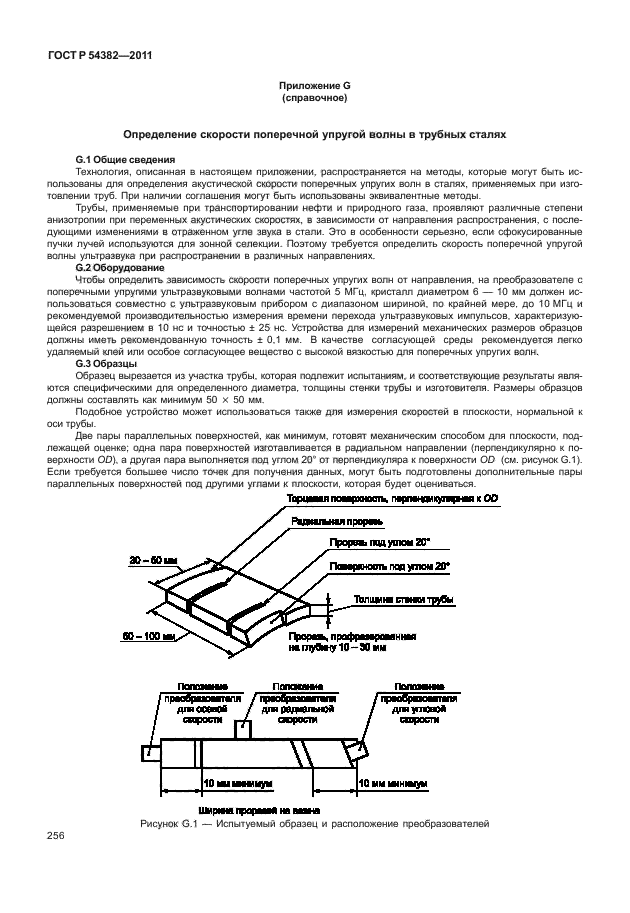   54382-2011