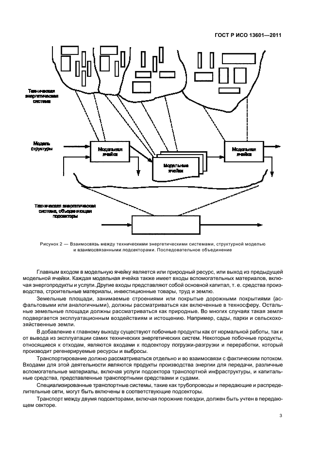    13601-2011