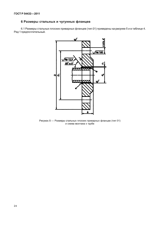   54432-2011