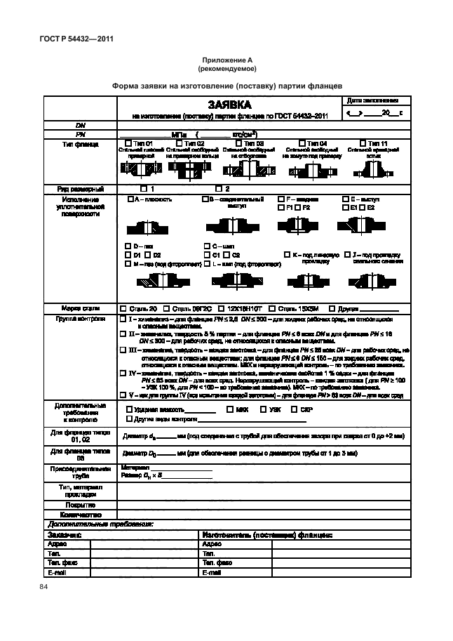   54432-2011