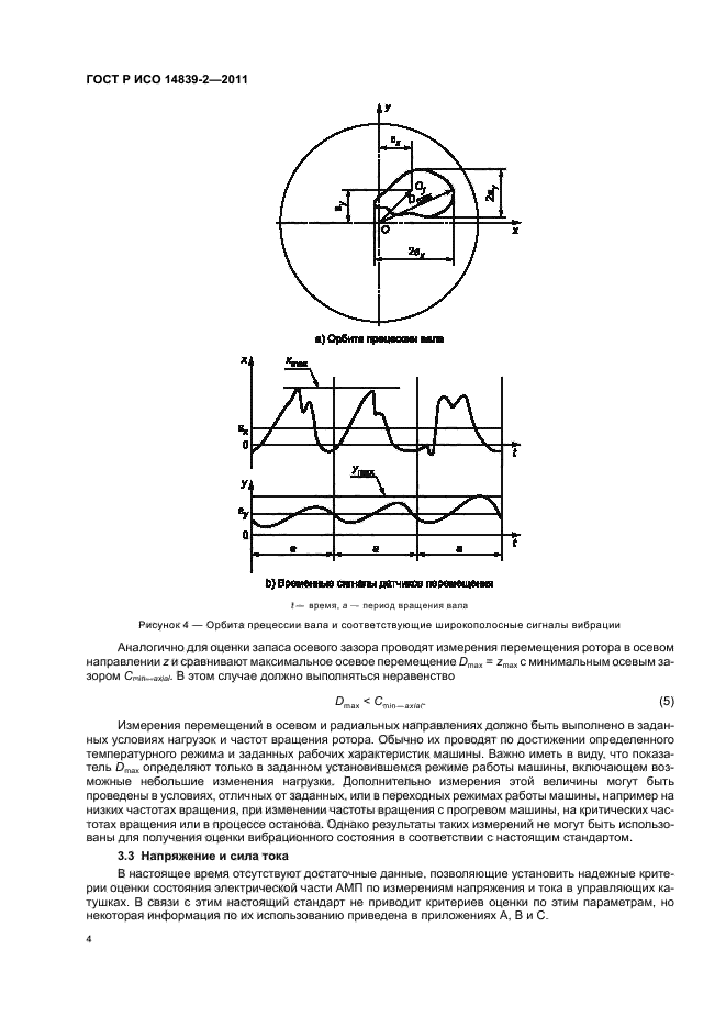    14839-2-2011