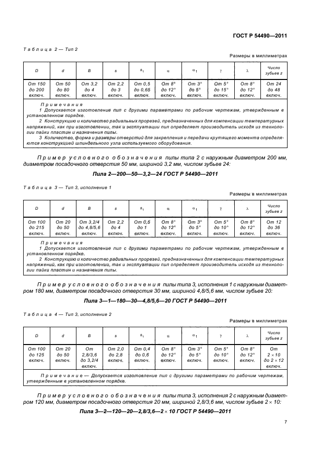   54490-2011