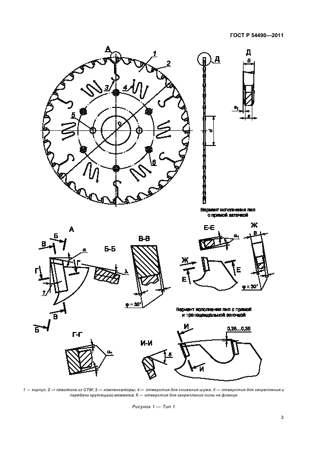   54490-2011