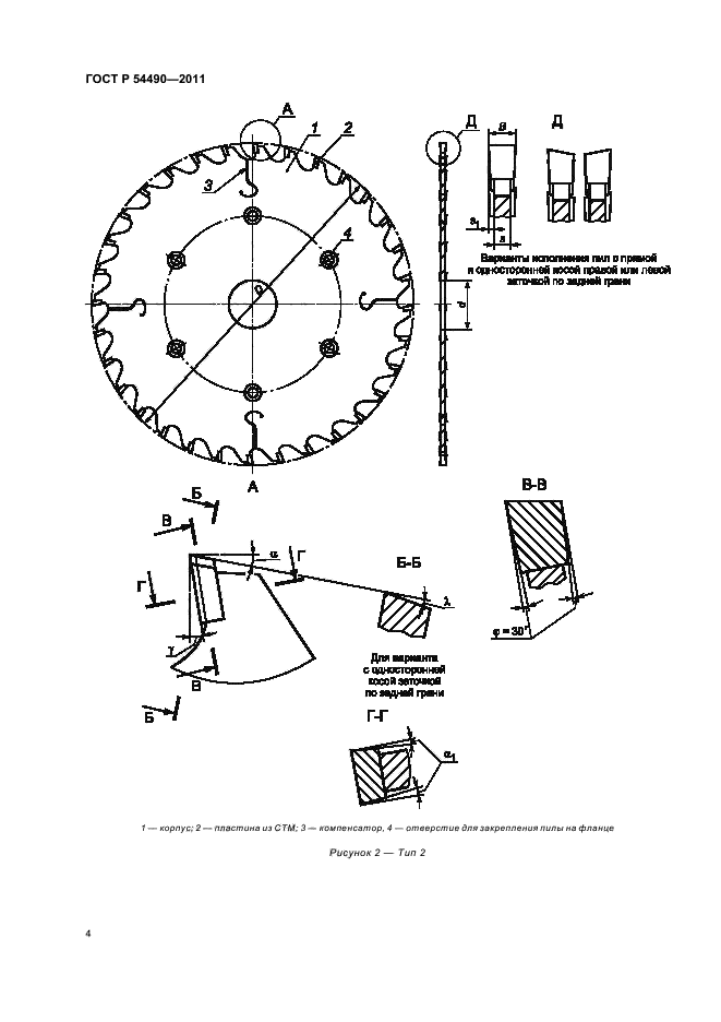   54490-2011