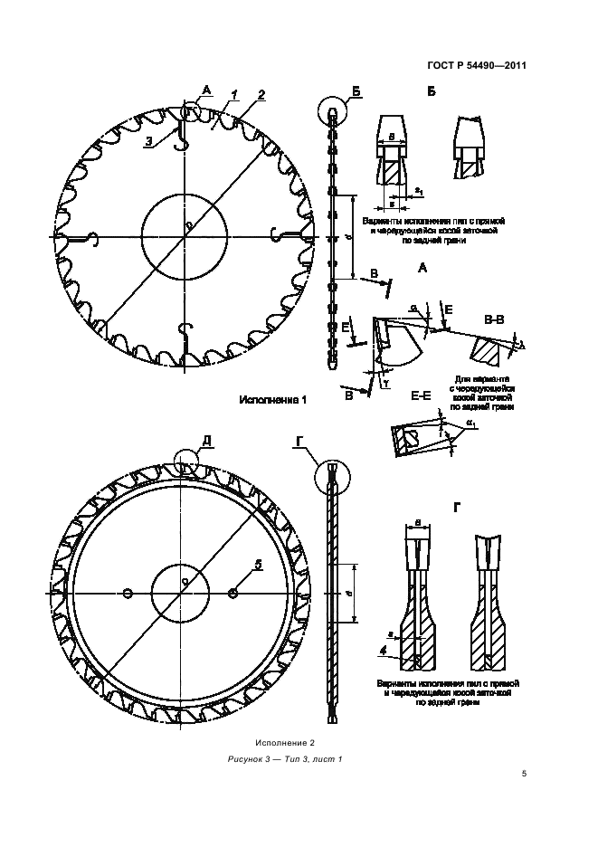   54490-2011