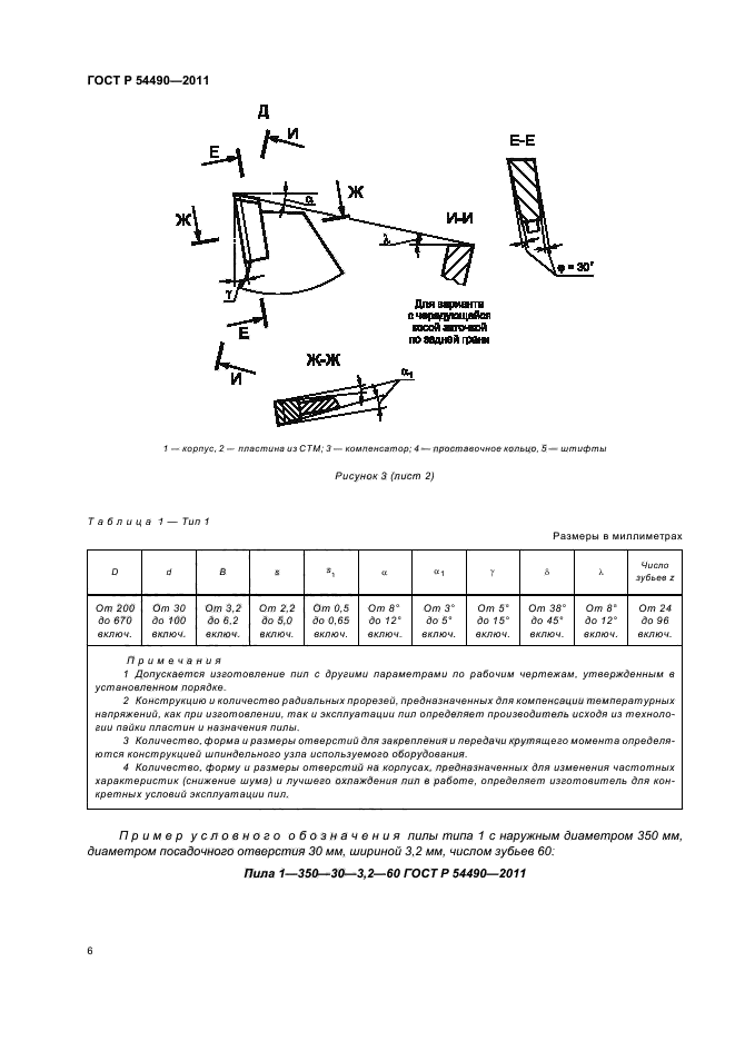   54490-2011