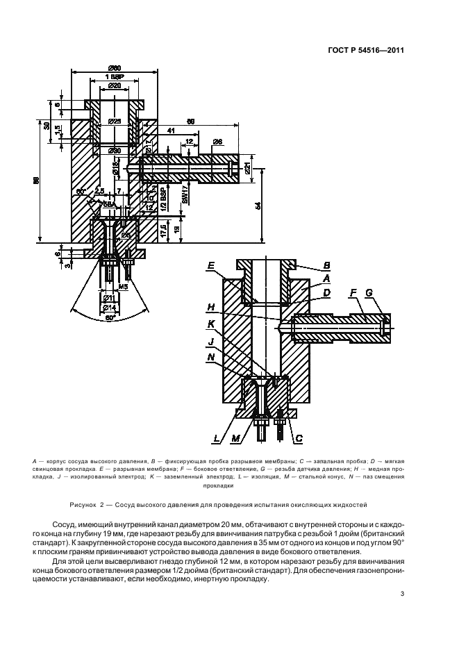   54516-2011