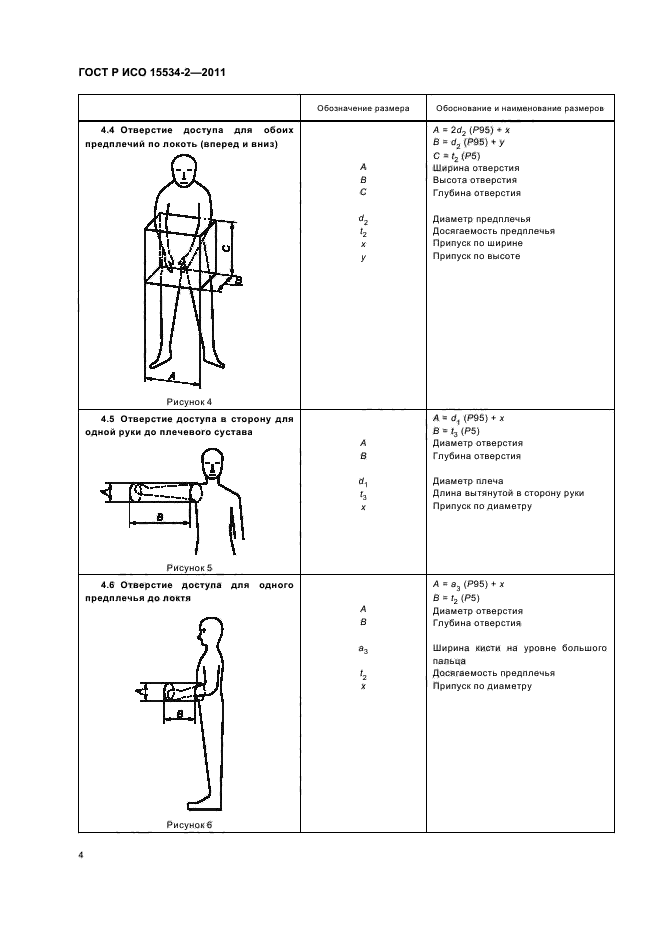    15534-2-2011