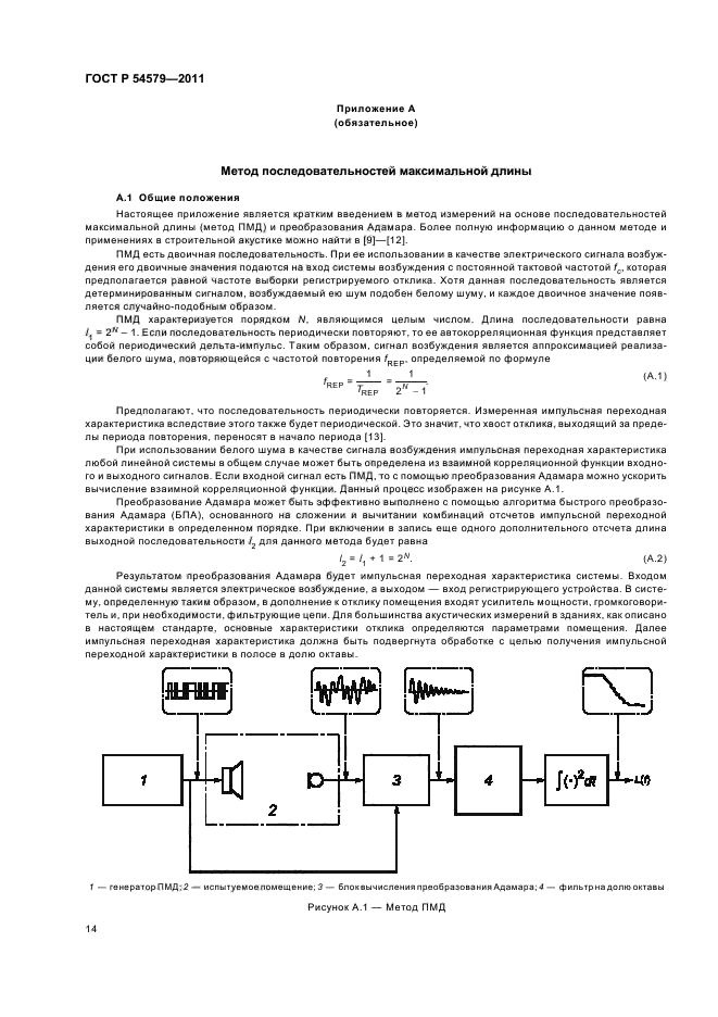   54579-2011