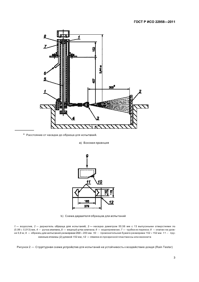    22958-2011