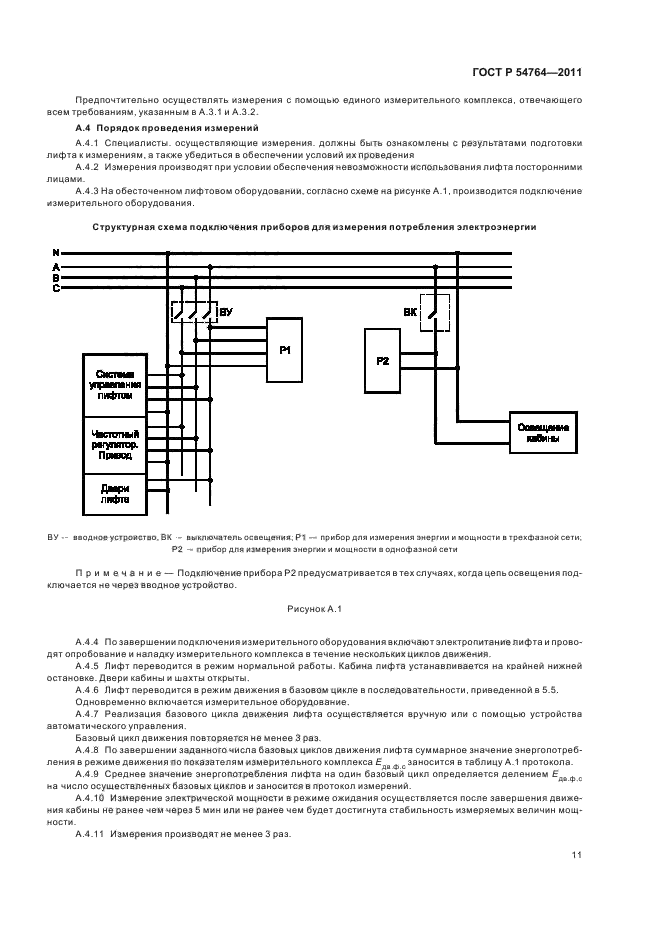   54764-2011