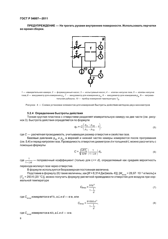   54807-2011