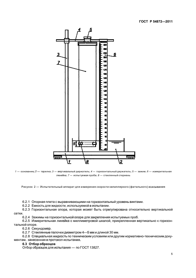   54872-2011