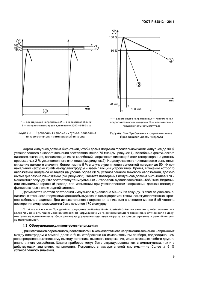   54813-2011