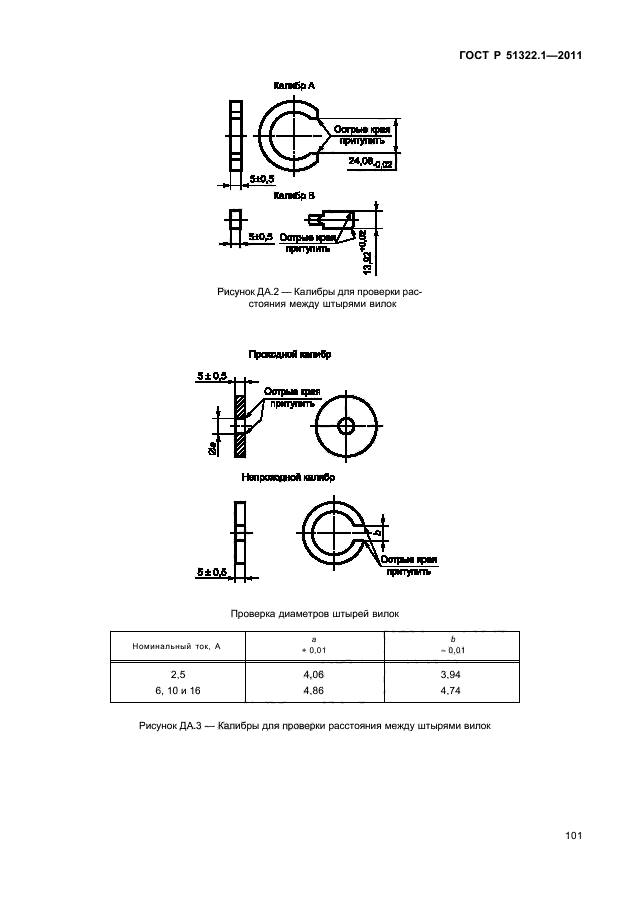   51322.1-2011