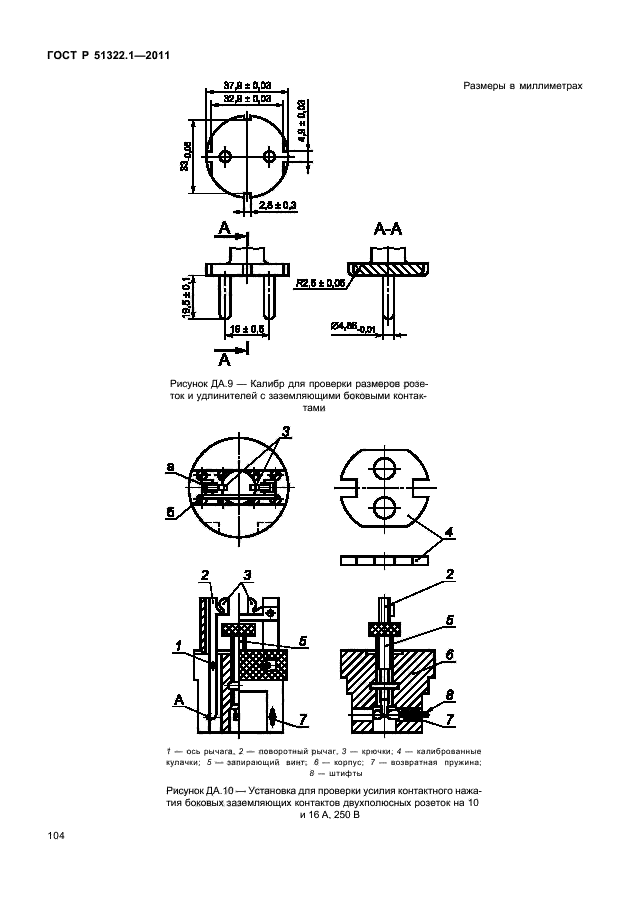   51322.1-2011