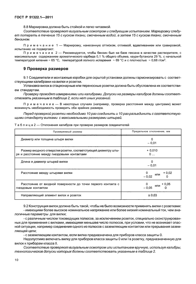   51322.1-2011