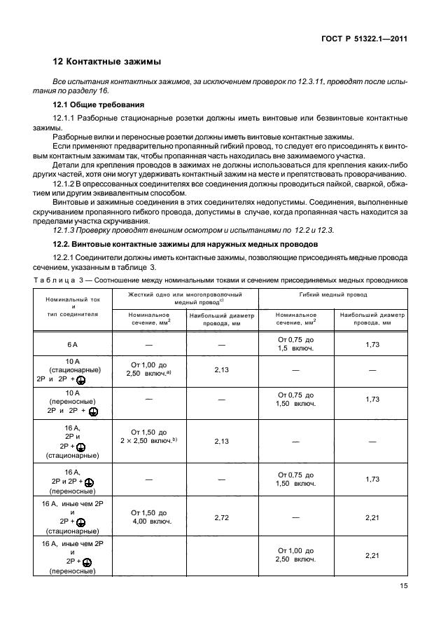   51322.1-2011