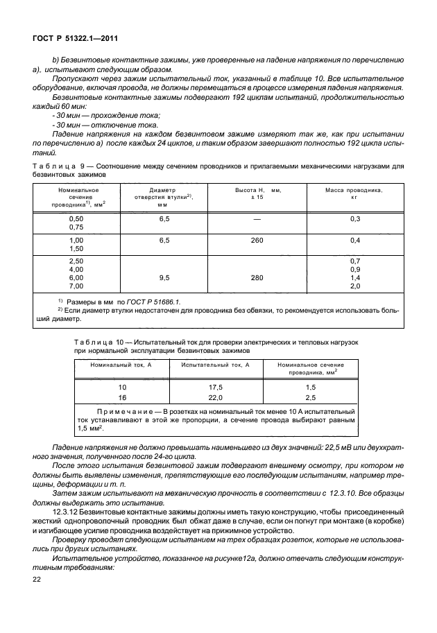   51322.1-2011