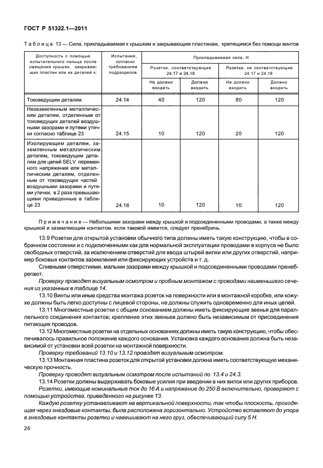   51322.1-2011