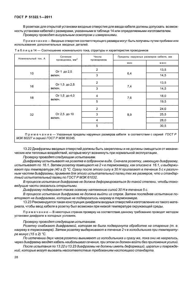   51322.1-2011