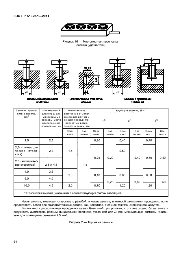   51322.1-2011