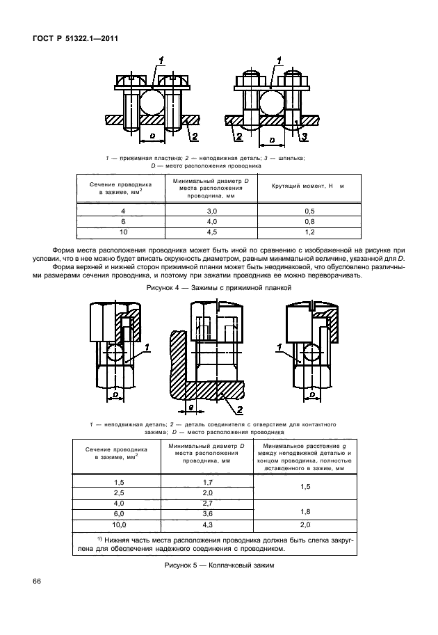   51322.1-2011