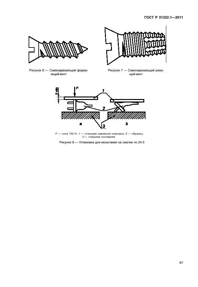   51322.1-2011