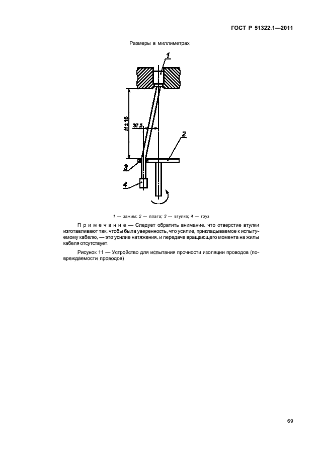   51322.1-2011